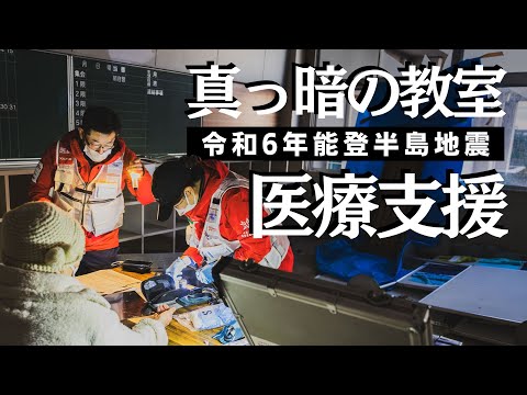 【令和6年能登半島地震】誰がこんな試練を？