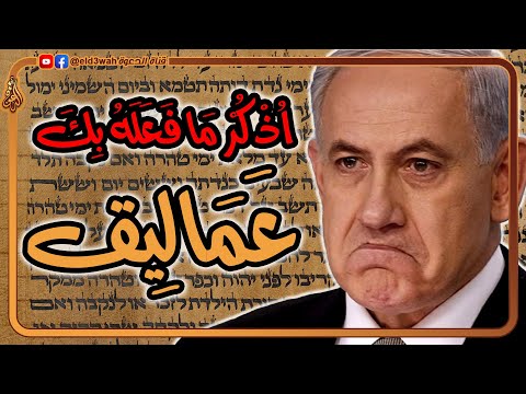 Netanyahu And The Biblical Motive Behind The Genocide