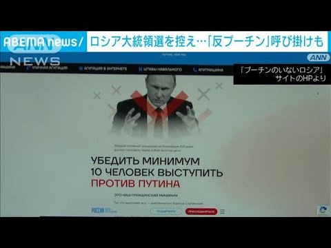 「プーチンのいないロシア」ナワリヌイ氏が呼びかけ　大統領選に向け攻防始まる(2023年12月8日)