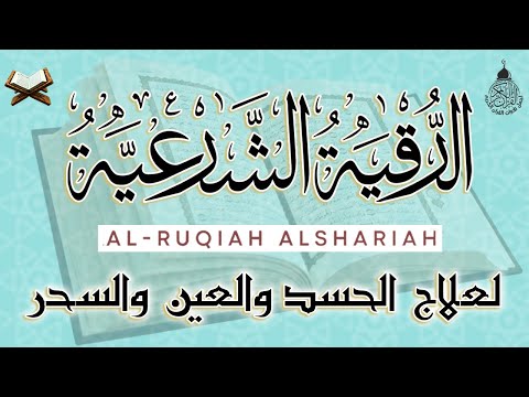 رقية النبي ﷺ التي كان يرقي بها نفسه ويرقي بها أهل بيته