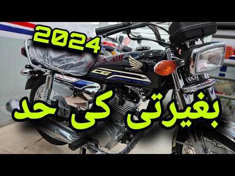 HONDA CG 125 NEW MODEL 2024 SPECIAL EDITION BLACK COLOR TOP SPEED &amp; FUEL AVERAGE SOON ON PK BIKES