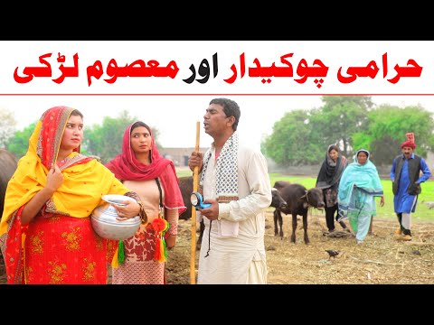 Hrami Chokidar//Ramzi Sughri, Koki, Jatti, &amp; Mai Sabiran,Bhotna,Sanam New Funny Video By Rachnavi Tv
