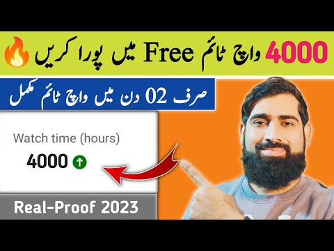 4000 watchtime 2 Din mein poora kare🔥| How to complete 4000 hours watch time |