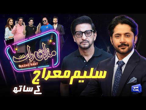 Saleem Mairaj | Imran Ashraf | Mazaq Raat Season 2 | Ep 29 | Honey Albela | Sakhawat Naz