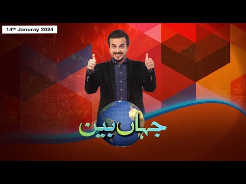 Jahan Bean | Faisal Ali Khan | ARY News | 14th Januray 2024