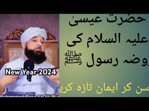 Hazrat Eesa ki Roza e Rasool S.A.W per hazri Peer Saqib raza Mustafai saab