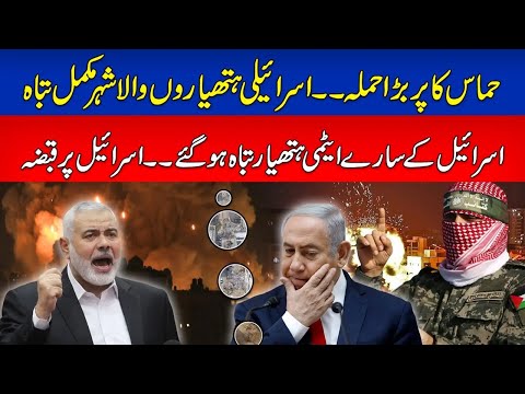 Israeli Weapons Destroyed - Hamass Final Attack - War Latest Update - 24 News HD