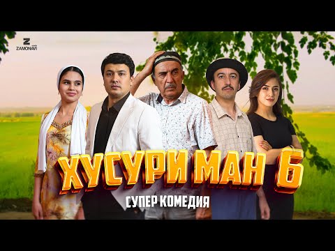 &ldquo;Хусури Ман 6&rdquo; - качество оригинал 4К. Официально!