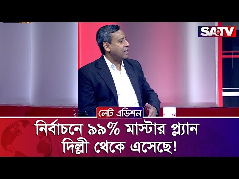 নির্বাচনে ৯৯% মাস্টার প্ল্যান দিল্লী থেকে এসেছে! : গোলাম মাওলা রনি | Talk Show