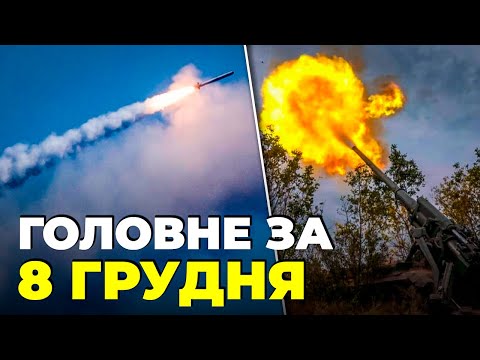 ⚡На підльоті до Києва ЗБИЛИ РАКЕТИ! куди впали уламки? допомога від США, ситуація під Авдіївкою