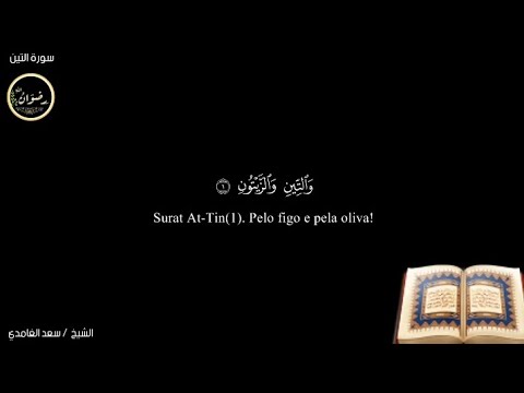 95. Surat At-Tin -سورة التين | 🎤 Sa'd Alghamidi. FHD| 💯💗🔂👍 | 🇵🇹🇧🇷🇦🇴