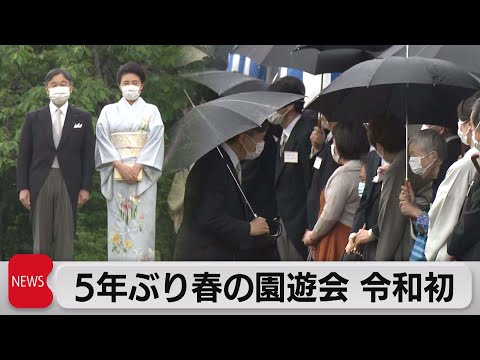 ５年ぶり春の園遊会 令和初（2023年5月11日）