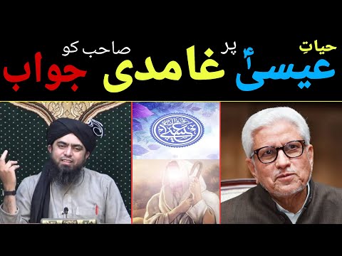 Reply to Javed Ahmed Ghamidi Sb by Engineer Muhammad Ali Mirza on return of Isa A.S 