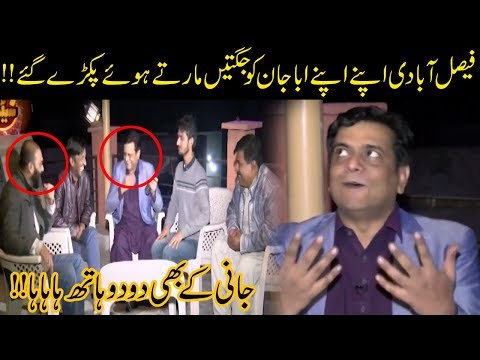 Jani Aur Faisalabadion Ki Apne Apne Walid Sahib Ko Jugtain!! | Seeti 41 | 7 Dec 2019