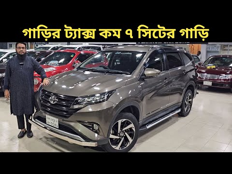 গাড়ির ট্যাক্স কম ৭ সিটের গাড়ি । Toyota Rush Price In Bangladesh । Used Car Price In Bangladesh