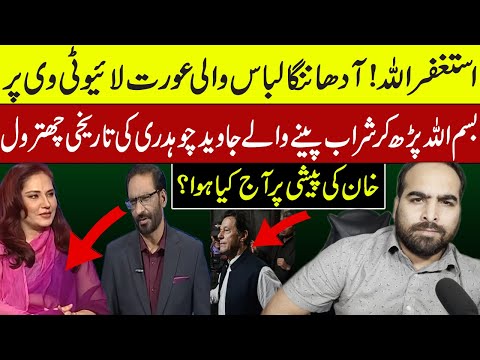 JAVED CHAUDHRY INTERVIEW WITH HAJRA KHAN | ALIZAI ANYLISIS