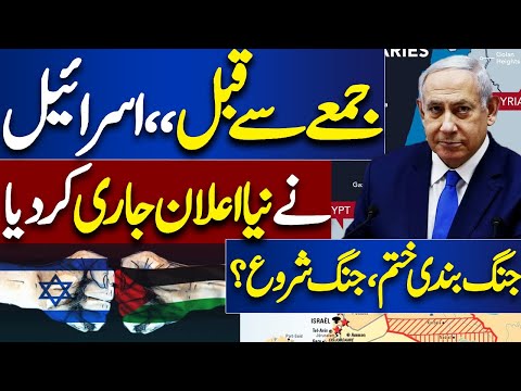 Middle East Conflict ..!! Israel New Statement | Dunya News