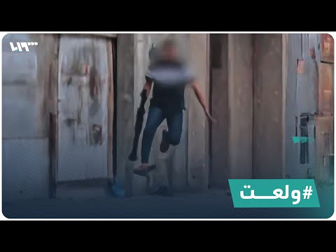 مقاتل في غزة طار فرحاً فأشعل مواقع التواصل ما قصة &quot;ولّعت&quot;؟