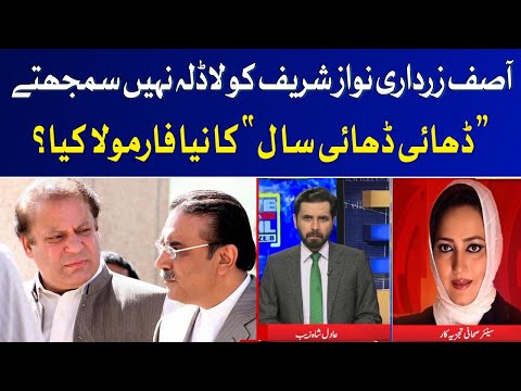 Asif Zardari Does Not Consider Nawaz Sharif As &quot;Ladla&quot; | Asma Shirazi | Dawn News