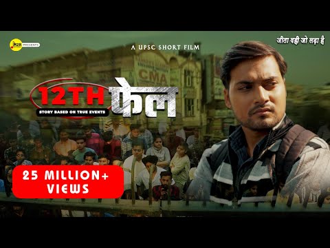 12th Fail  - A UPSC Short Film | Story Based on True Events  | M2R Entertainment