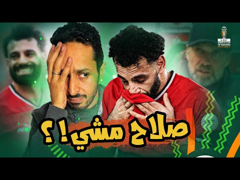 قائد منتخب مصر محمد صلاح مشي و رجع ليفربول و هيبقي يرجع علي النهائي ان شاء الله  🇪🇬👏🏼