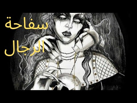 جوليا توفانا | ق.تلت ٦٠٠ راجل | بطريقة لا تصدق |قصة حقيقية 👹👹