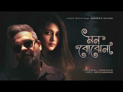 Mon Bojhena - Habib Wahid feat Debosrie Antara | Amita Karmoker (Official Audio)