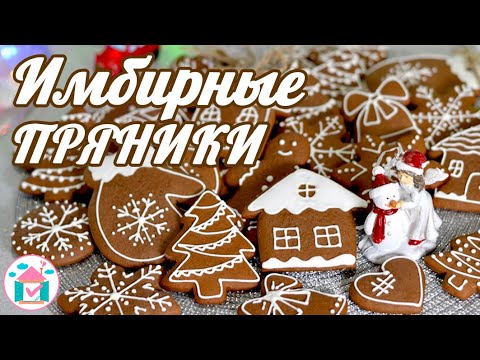 Christmas Gingerbread Cookies 🎄✨ Simple Recipe ✨ Decorate with icing