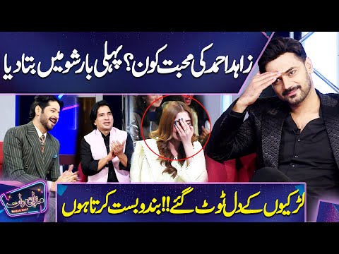 Zahid Ahmed Ki Mohabbat Kon ? Pehli Bar Show Mai Bta Diya | Mazaq Raat