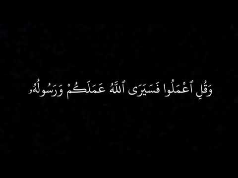 قران كريم _سوره التوبه القارئ ياسر الدوسري