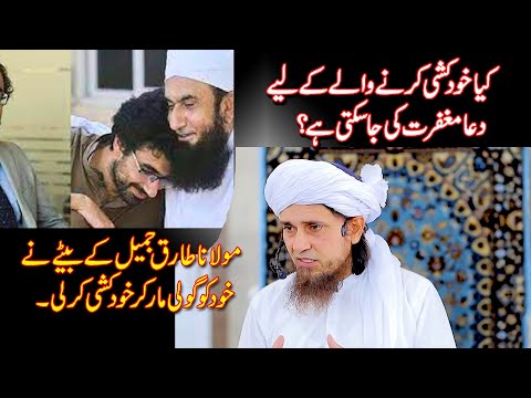 Molana Tariq jameel son accidental death. Molana tariq masood . 30 october 2023. Asim jameel death.