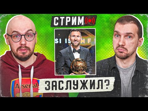 Тен Хаг заслужил увольнение? А Месси &ndash; &laquo;Золотой мяч&raquo;?