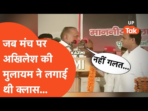 Mulayam Singh Yadav : मुलायम सिंह यादव ने जब मंच पर मुख्यमंत्री अखिलेश को डांट दिया था...