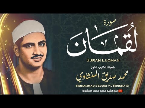 &laquo; هَٰذَا خَلْقُ اللَّهِ &raquo; نهاوند خاشع جداً للقلوب الباكية بصوت المنشاوي - من روائع الشيخ المنشاوي