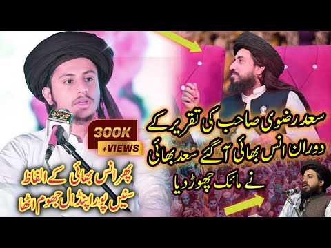 Hafiz Anas Hussain Rizvi New Bayan | Chisht Nagr Shekhupura #hafizanashussainrizvi #saadhussainrizvi