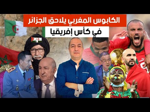 الدبابات المغربية ترد على تبون و تقف على ابواب الحدود،هزيمة نكراء لمنتخب المدرب الجزائري أمام المغرب