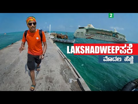 Lakshadweep Island | 🇮🇳 Union Territory | Dr Bro Kannada