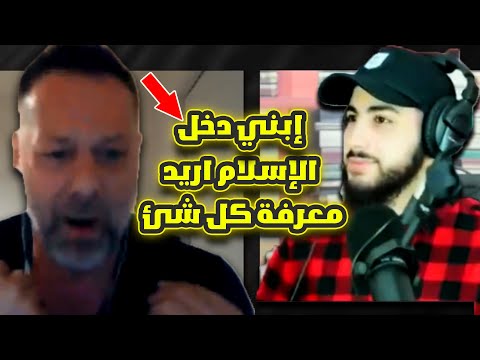 رجل روماني يبحث عن الاسلام بعد إسلام إبنه ويفاجئ محمد علي فالنهايه 