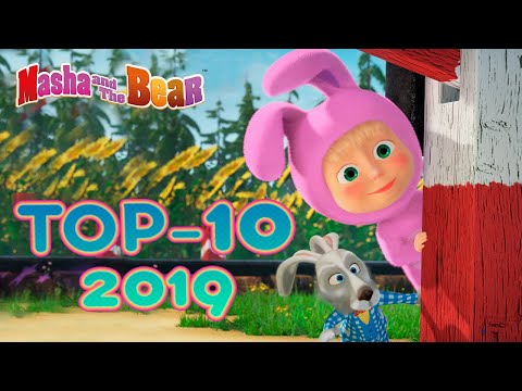 Masha and the Bear 💥🎬 TOP-10 Episodes 2019 🎬💥 Best cartoons for kids 🎬