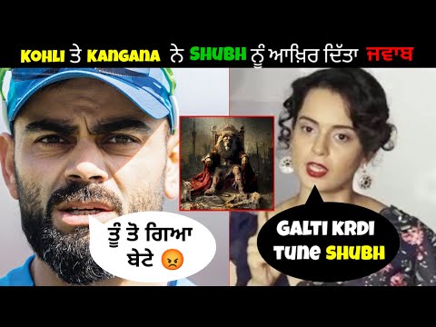 Virat Kholi &amp; Kangana Ranaut Reply to SHUBH | shubh new leo ep reaction - future boi