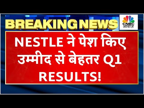 Nestle Q1 Results: बेहतर नतीजों के बाद भी Stock में ये Under Performance क्यों? निवेश करें या नहीं?