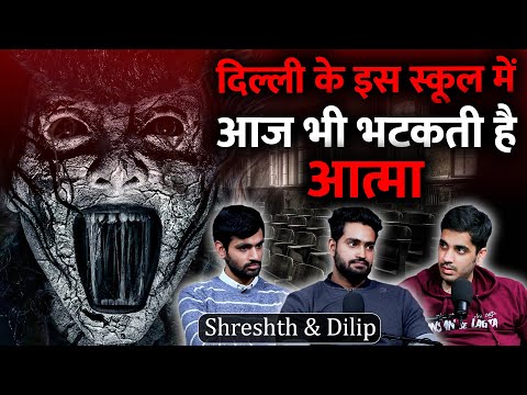 Delhi School Real Horror Story | Horror Podcast ft. Dilip &amp; Shreshth Realtalk Clip