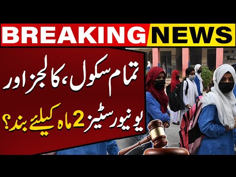 2 Months Vacations ? Lahore High Court Gives Big Order to Close All Educational Institutes |Big News