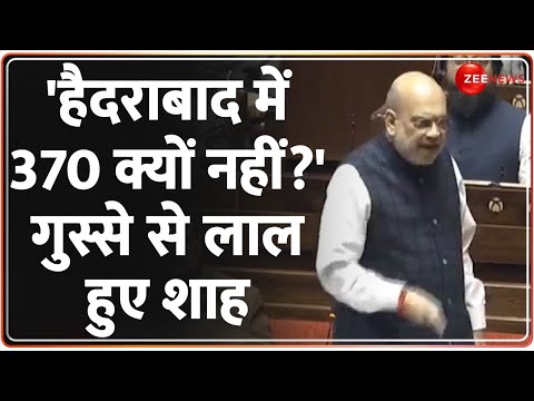 Amit Shah on Article 370 Verdict: 'हैदराबाद में 370 क्यों नहीं?' गुस्से से लाल हुए शाह | Rajya Sabha