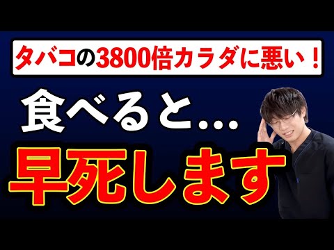 【超危険️】スーパーやコンビニで平気で売られている⚠️史上最悪の食べ物10選！体を破壊する恐ろしい食べ物とは？