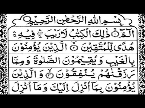 Surah Al Baqarah full ( quick recitation ) by Qari Mohammad Asrar Ahmad | سورة البقرة كاملة