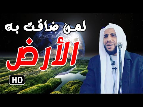 لا تفوت هذا المقطع لمن ضاقت به الأرض للداعية محمود الحسنات