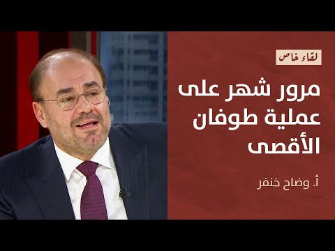 لقاء مع رئيس منتدى الشرق وضاح خنفر مع قناة تي آر تي عربي