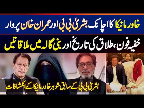 Khawar Maneka Interview - Imran Khan And Bushra Bibi Pe War - Divorce Ki Date Aur Bani Gala Meetings