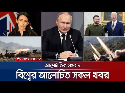 একনজরে বিশ্বের আলোচিত সব খবর | Jamuna i-Desk | 19 January 2023